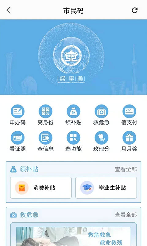 沈阳盛事通软件封面