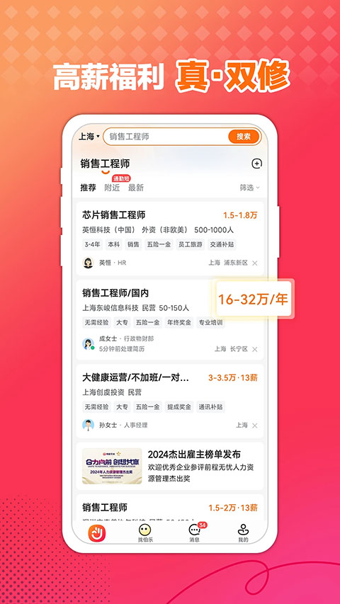 前程无忧招聘网app