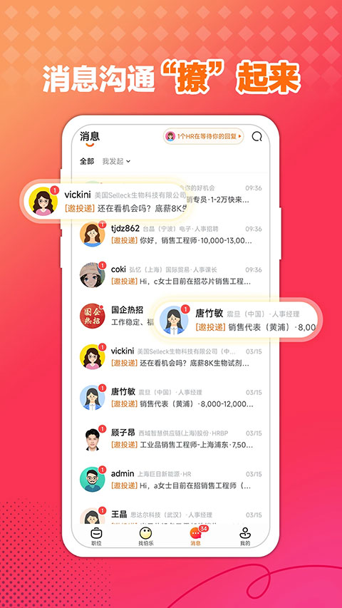 前程无忧招聘网app