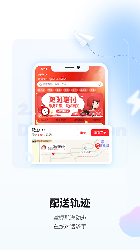 酒小二app