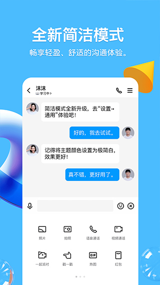 腾讯qq2024软件封面