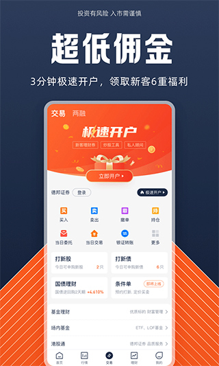 德邦证券app