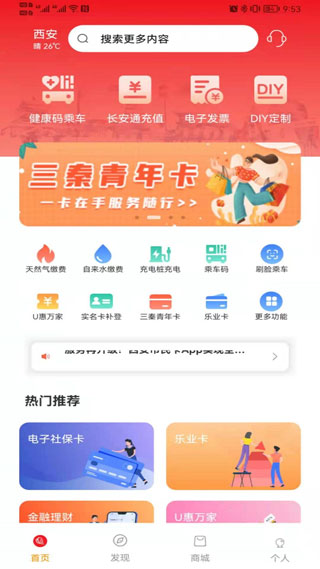 西安市民卡app