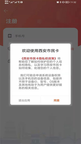 西安市民卡app