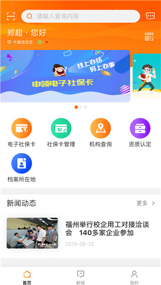 榕e社保卡app软件封面