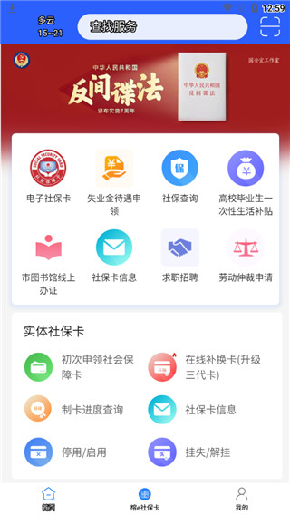 榕e社保卡app软件封面