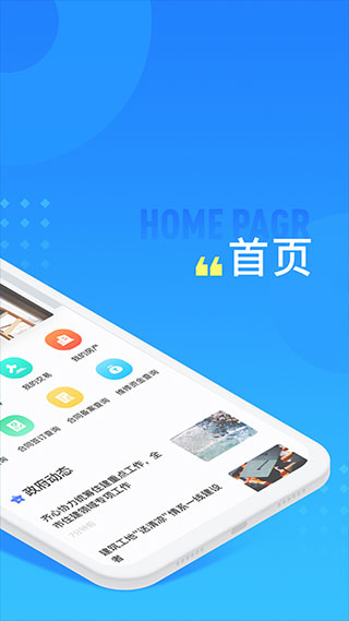 长沙住房app本软件封面