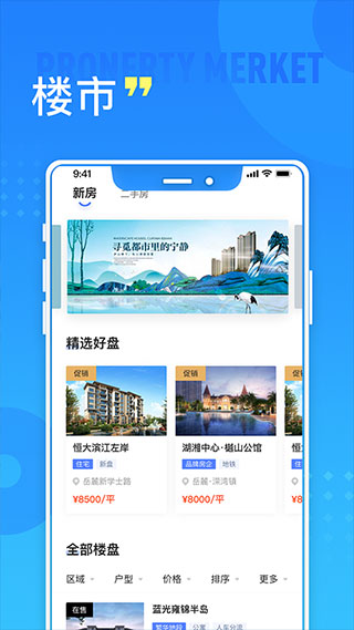 长沙住房app本软件封面