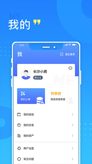 长沙住房app本软件封面