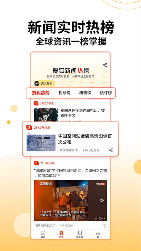 搜狐新闻app