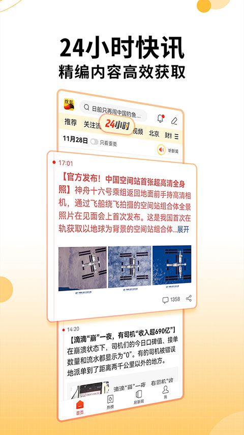 搜狐新闻app