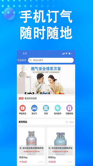 万森燃气app