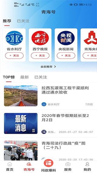 大美青海app软件封面