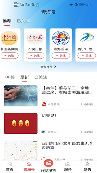 大美青海app软件封面