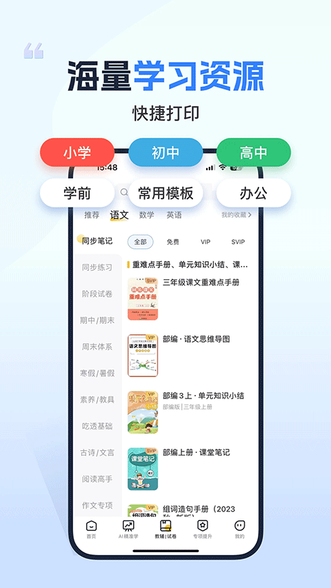 小白学习打印app