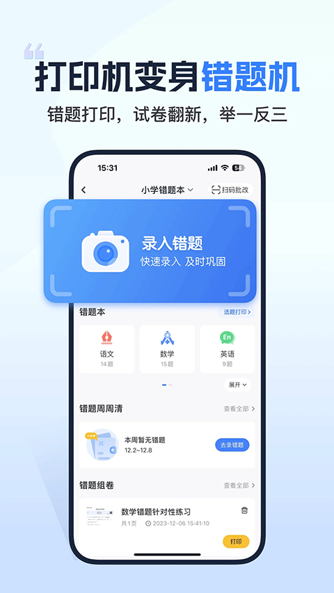 小白学习打印app