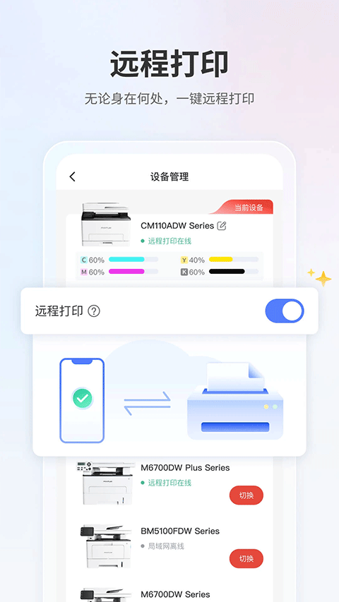 奔图打印app软件封面