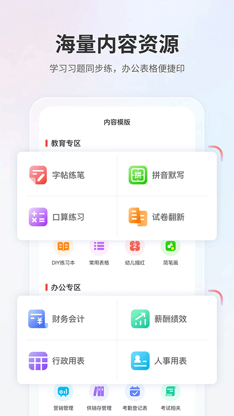 奔图打印app软件封面