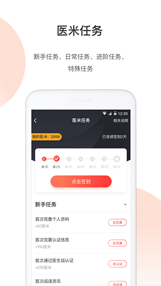 医学界医生站app