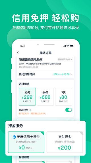 智租换电app软件封面