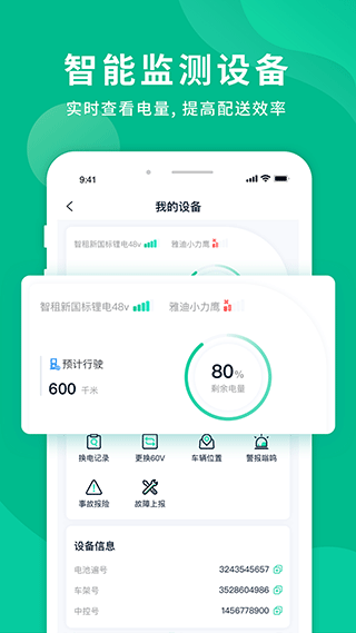 智租换电app软件封面