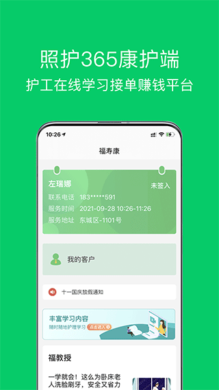 照护365康护端app