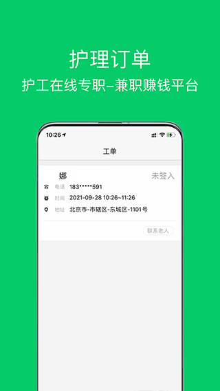 照护365康护端app