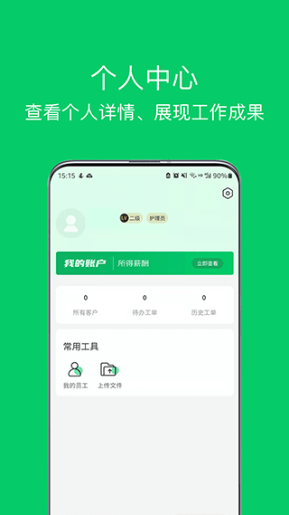 照护365康护端app