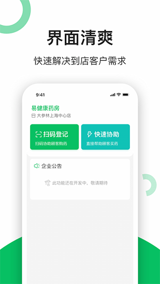 易健康云药房app