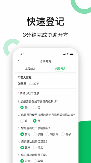 易健康云药房app