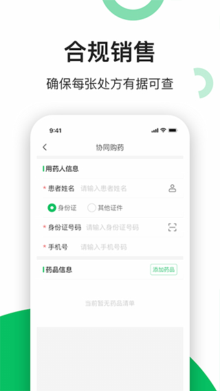 易健康云药房app