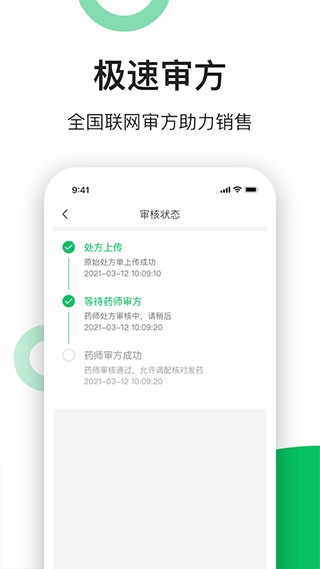 易健康云药房app