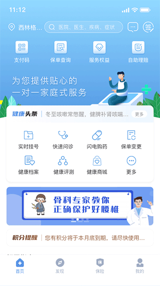 PICC人民健康app