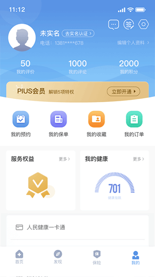 PICC人民健康app