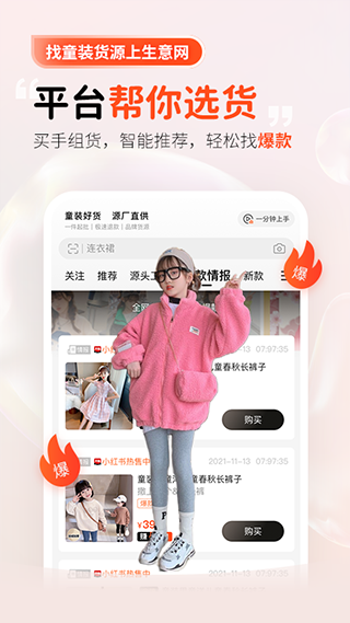 生意网童装货源app