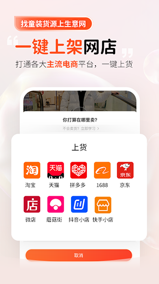 生意网童装货源app