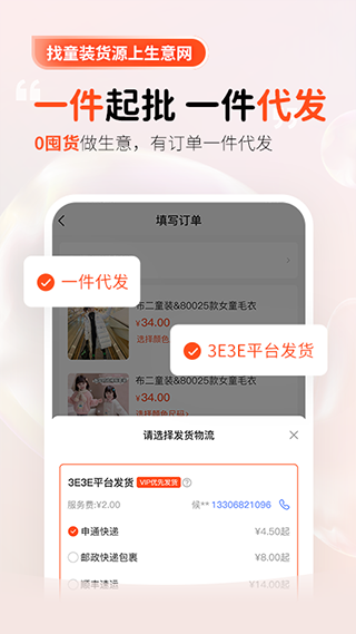 生意网童装货源app