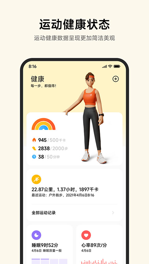 小米运动健康app