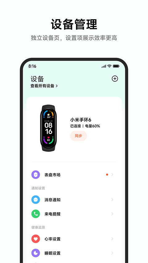 小米运动健康app