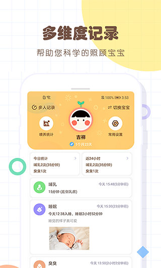 宝宝生活记录本app