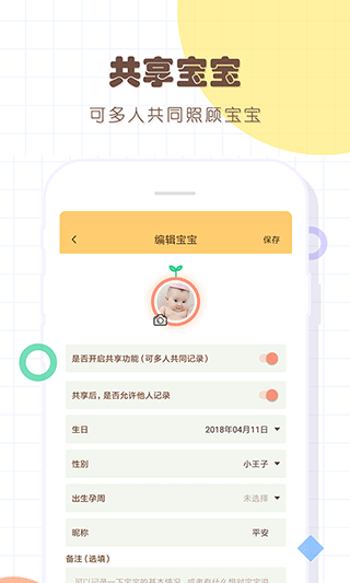 宝宝生活记录本app