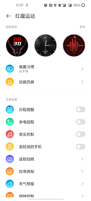 红魔运动app