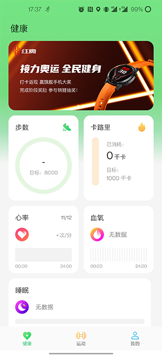 红魔运动app