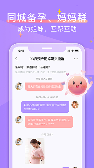 大卫优孕app