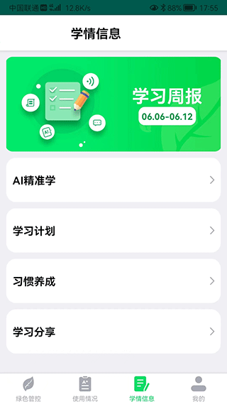 优学派家长管理app软件封面