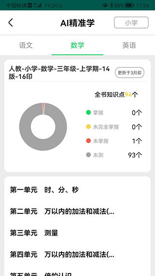 优学派家长管理app软件封面