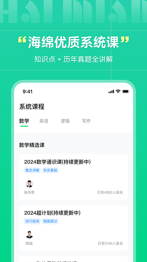 海绵mba app