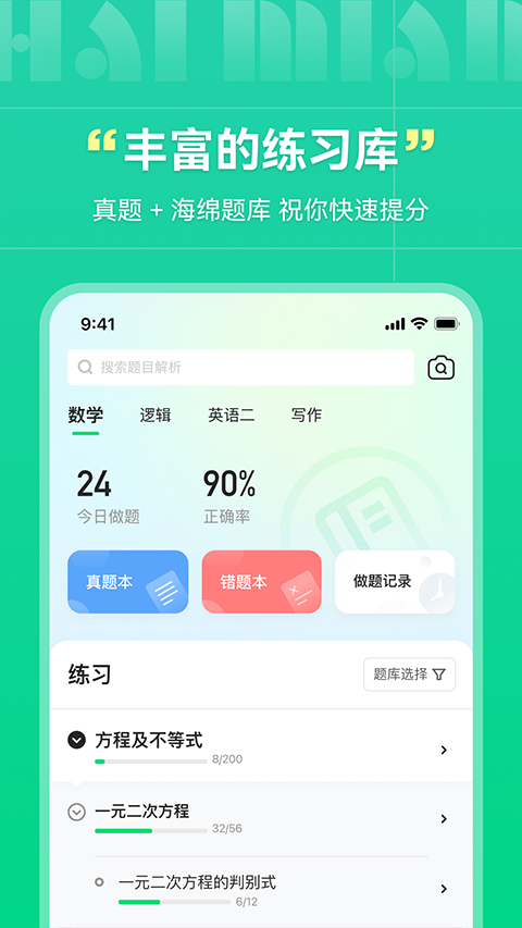 海绵mba app