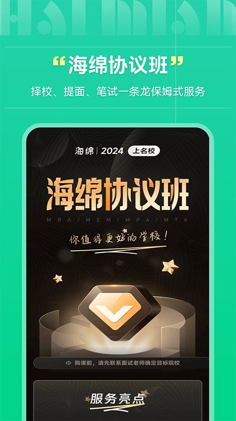 海绵mba app