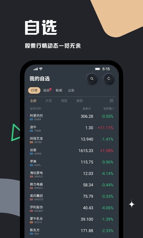 虎嗅妙投app软件封面